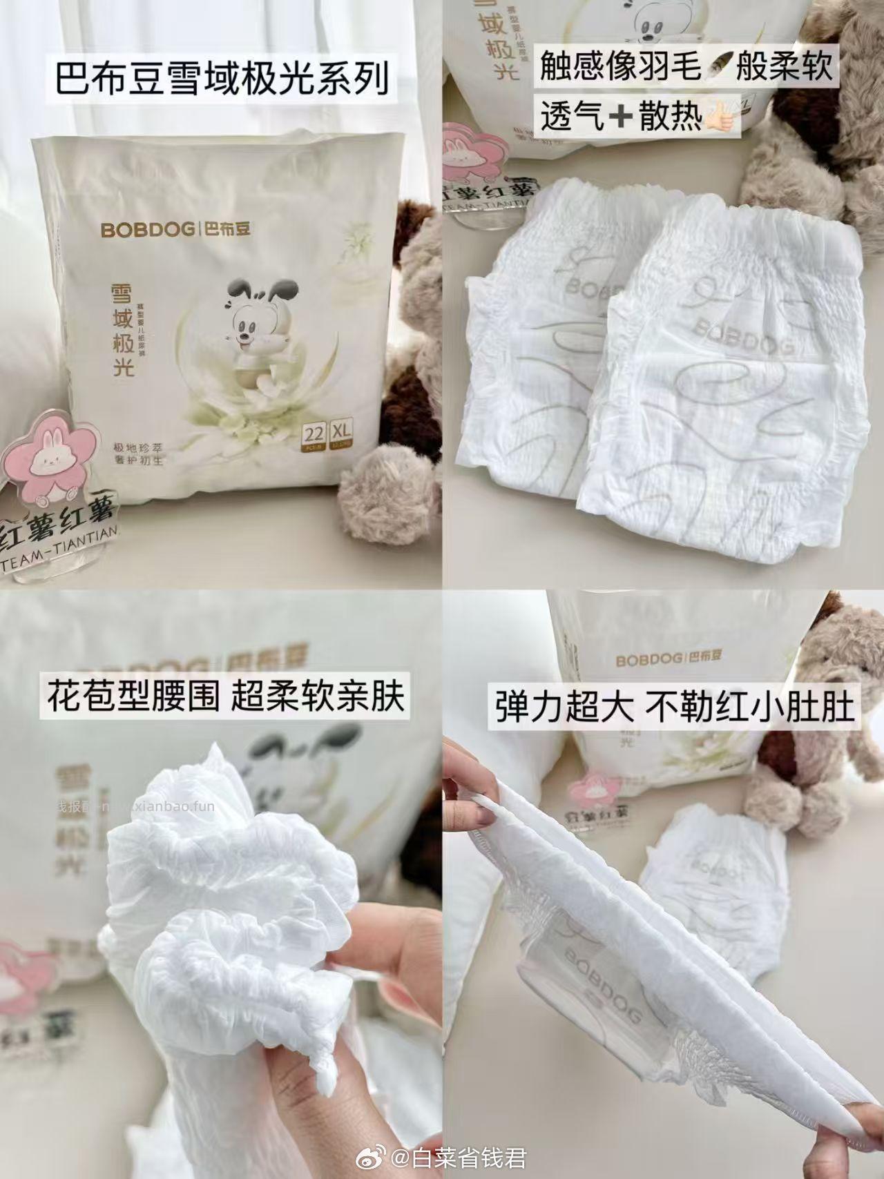 巴布豆雪域极光纸尿裤/拉拉裤拍4件 84元 - 线报酷