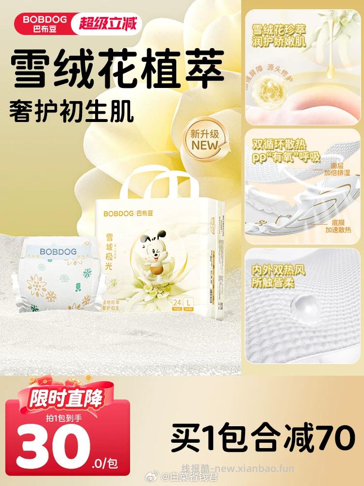 巴布豆雪域极光纸尿裤/拉拉裤拍4件 84元 - 线报酷