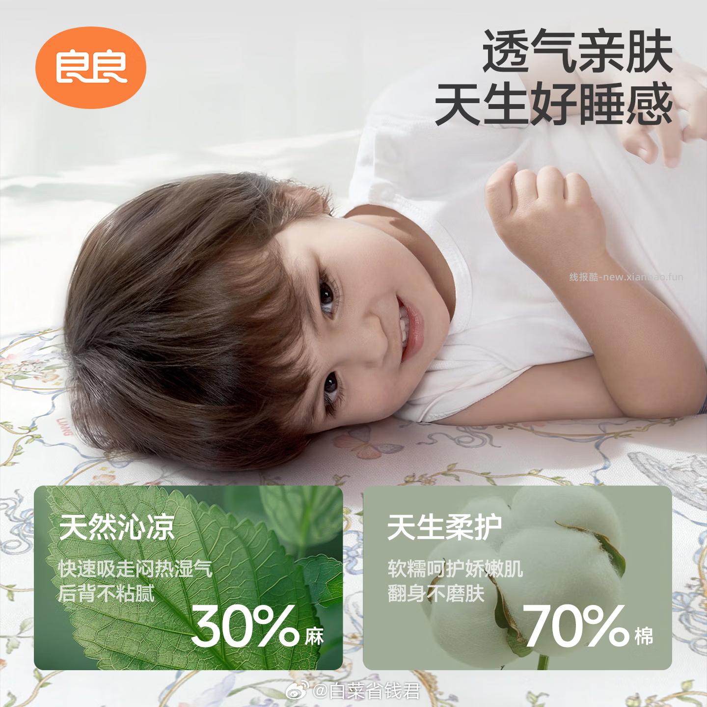 良良婴儿棉麻低敏软凉席110*60cm 59元 - 线报酷
