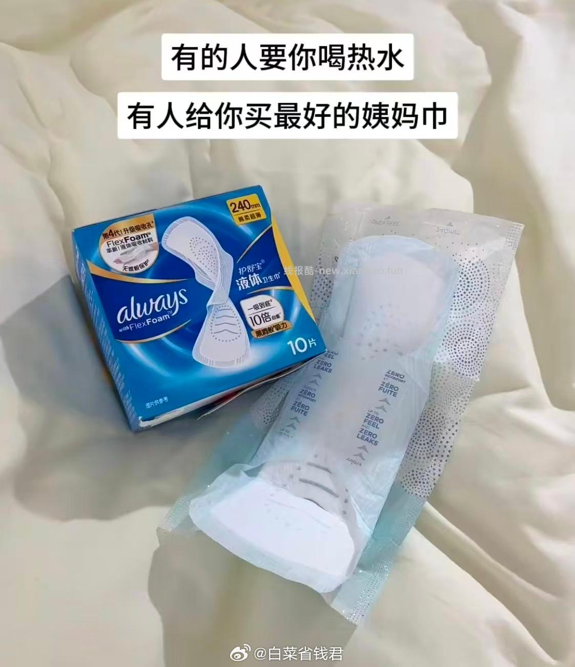 护舒宝液体卫生巾240mm*30片 40元 - 线报酷