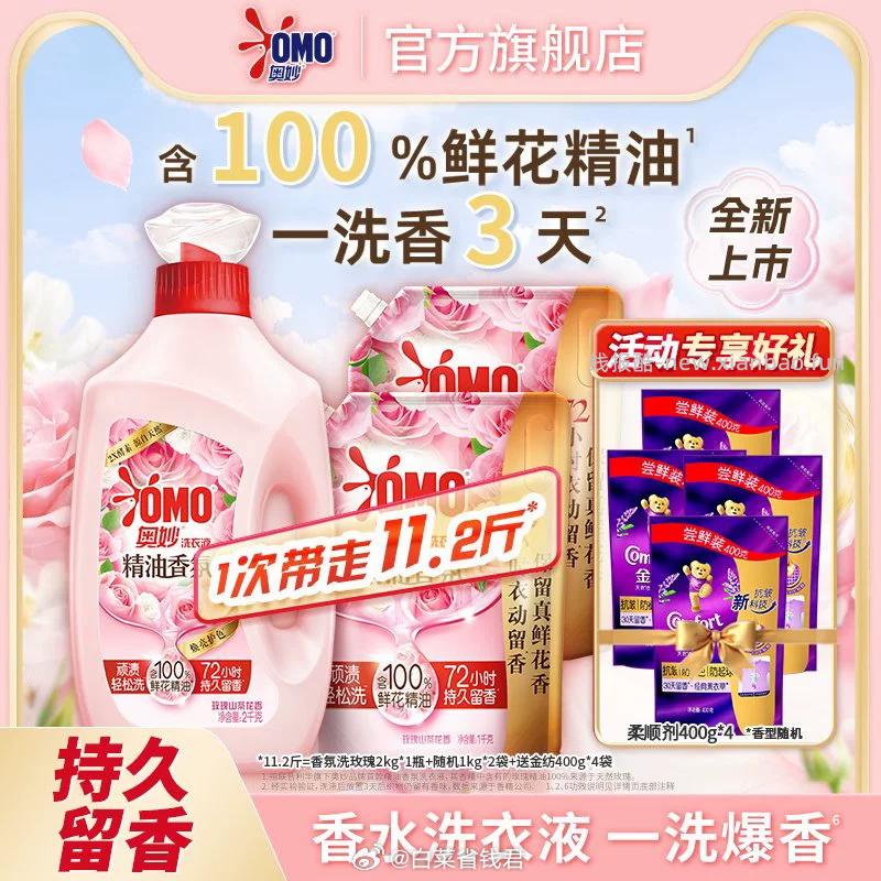 奥妙香氛大师洗衣液8.4斤 赠400g*3袋 29.9元 - 线报酷