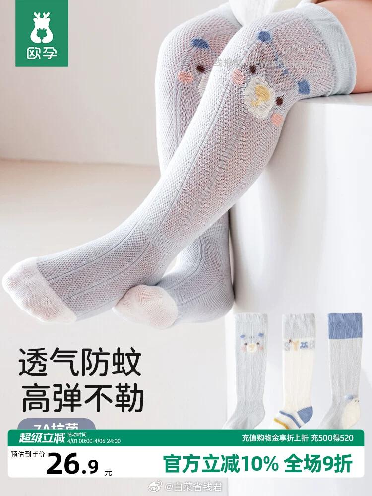 欧孕宝宝春夏长筒袜*3双 19.9元 - 线报酷