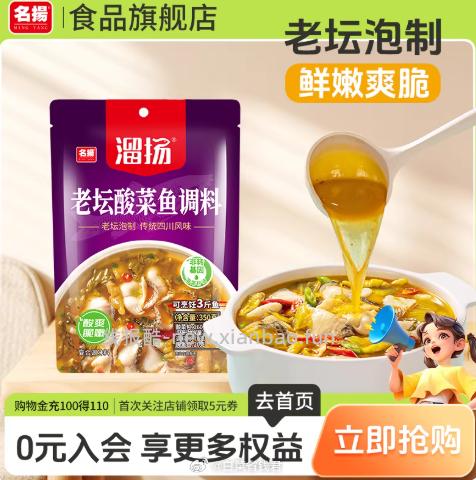 名扬溜扬酸菜鱼调料包任选三件 18.8元 - 线报酷