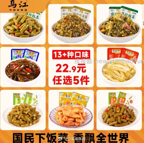 乌江榨菜合集30g*25袋 16.9元 - 线报酷