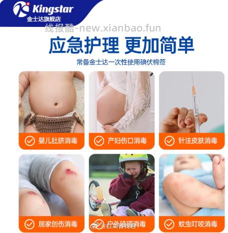 金士达医用碘伏无菌棉签50支 6.9元 - 线报酷