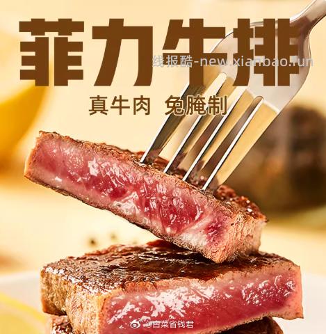 天海藏菲力牛排2片+海盐两袋 拍5件 59.9元 - 线报酷