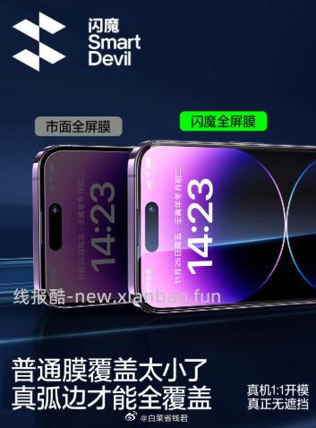 闪魔苹果钢化膜2片 7.9元 - 线报酷