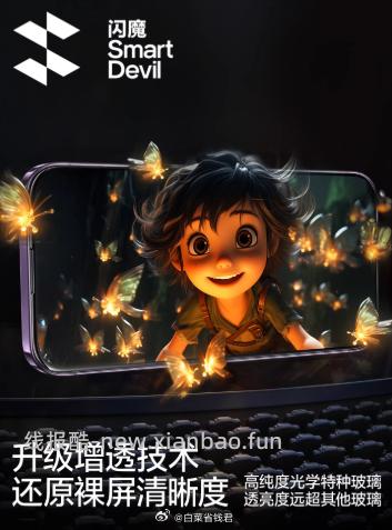 闪魔苹果钢化膜2片 7.9元 - 线报酷