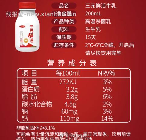 三元鲜活200ml*9+72度北京鲜牛奶240ml*1瓶 20.55元 - 线报酷
