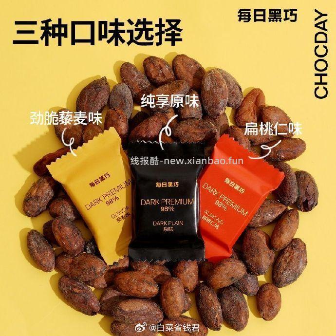 每日黑巧升级版益生元黑巧*3盒 31.7元 - 线报酷