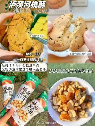 泸溪河桃酥饼干糕点 拍5件 32元 - 线报酷