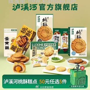 泸溪河桃酥饼干糕点 拍5件 32元 - 线报酷