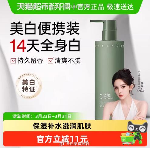 水之蔻保湿补水美白身体乳220g 39.9元 - 线报酷