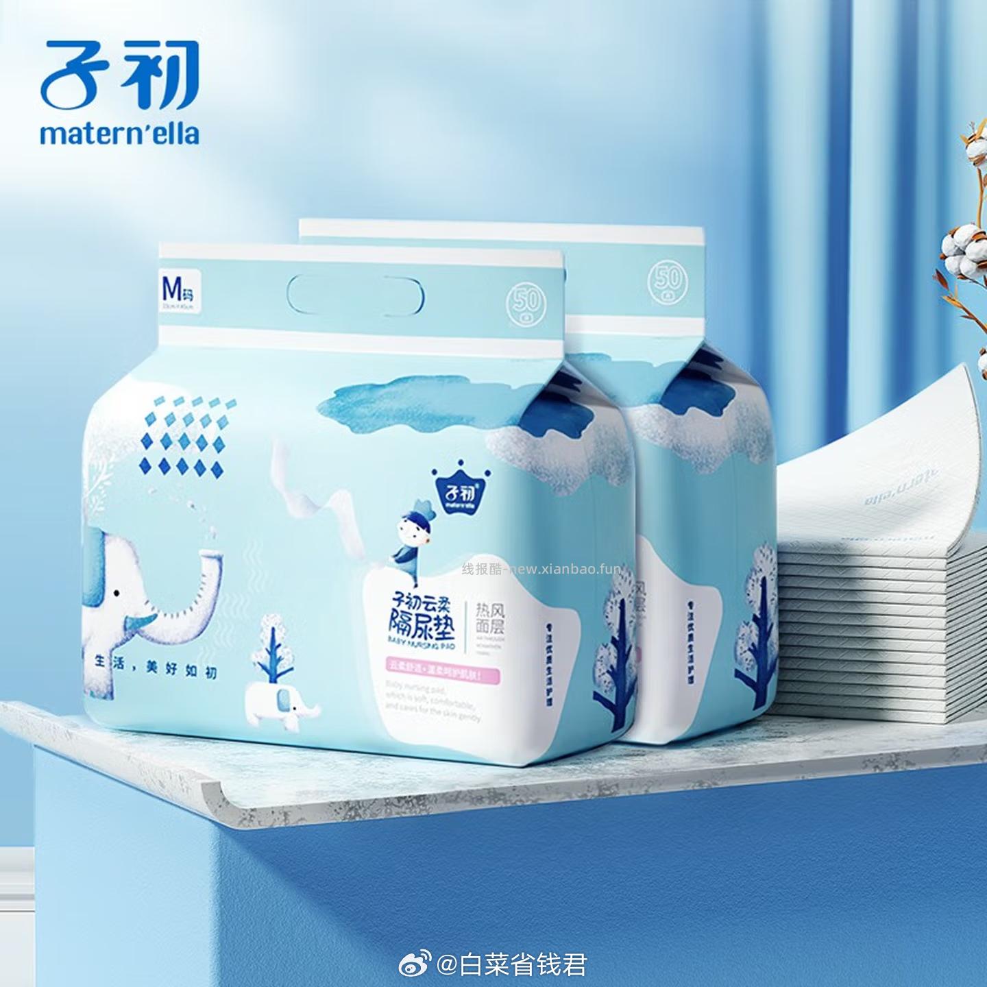 子初防溢乳垫100片 19.9元，子初产褥垫24片 34.9元，子初隔尿垫100片 40.9元 - 线报酷