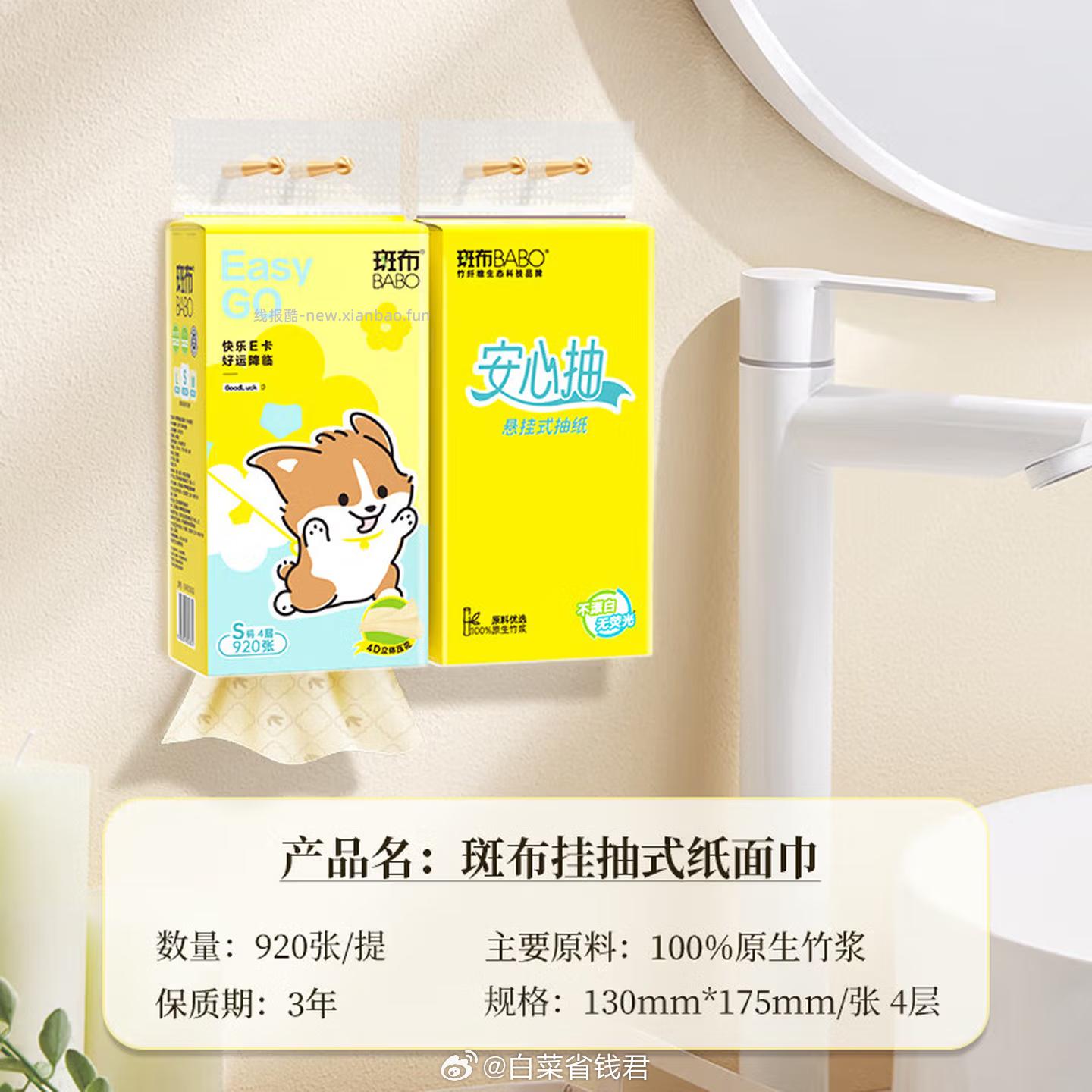 斑布悬挂式竹浆抽纸230抽*8提 20.7元 - 线报酷