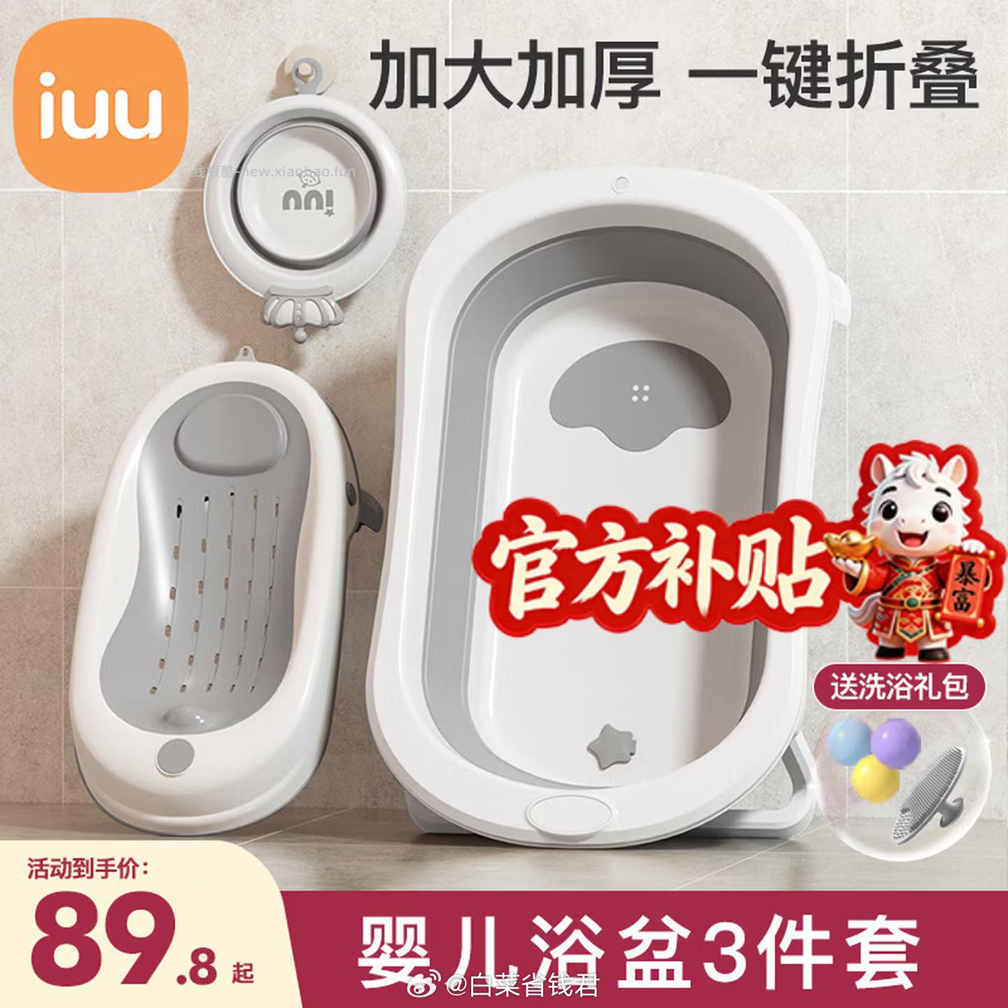 iuu婴儿浴盆+浴架+脸盆，一套配齐，可折叠收纳 69.9元 - 线报酷