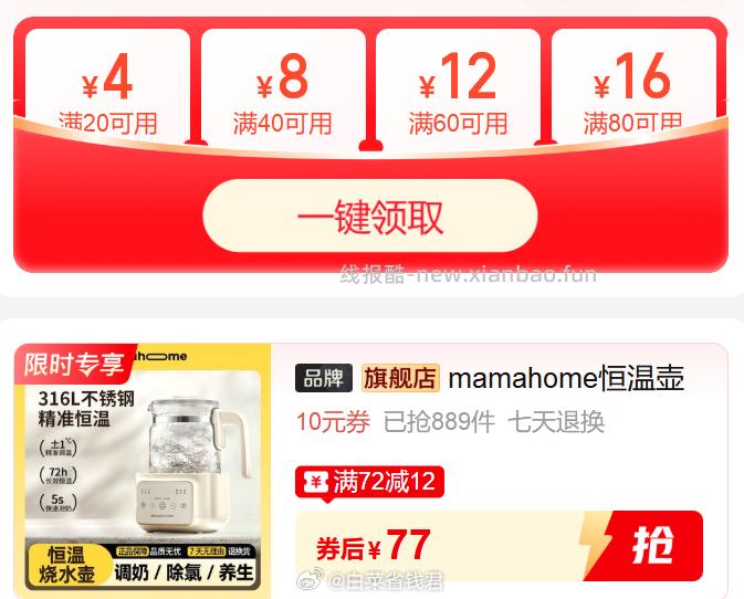 mamahome恒温壶 77元 - 线报酷