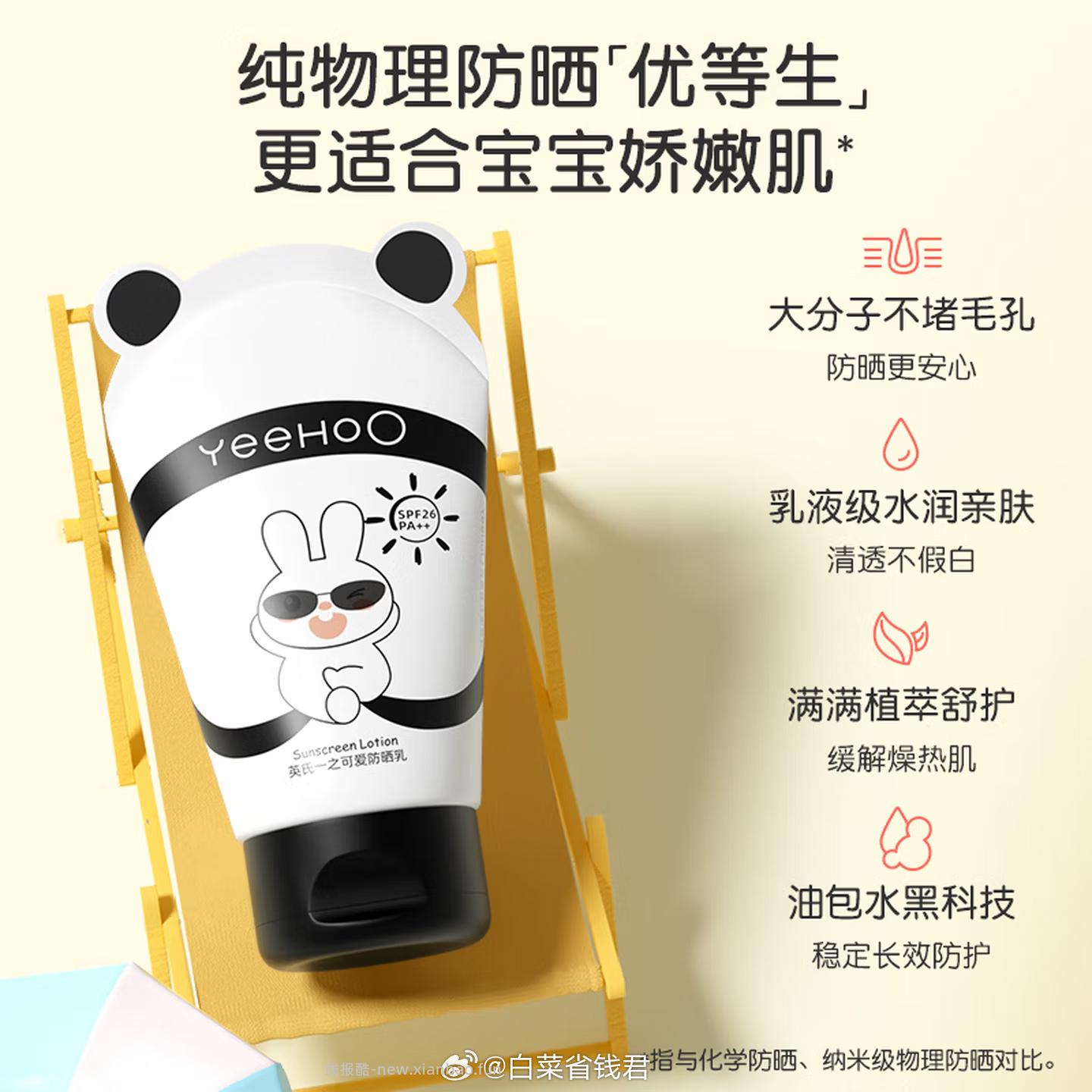 英氏儿童防晒霜25g 59元 - 线报酷