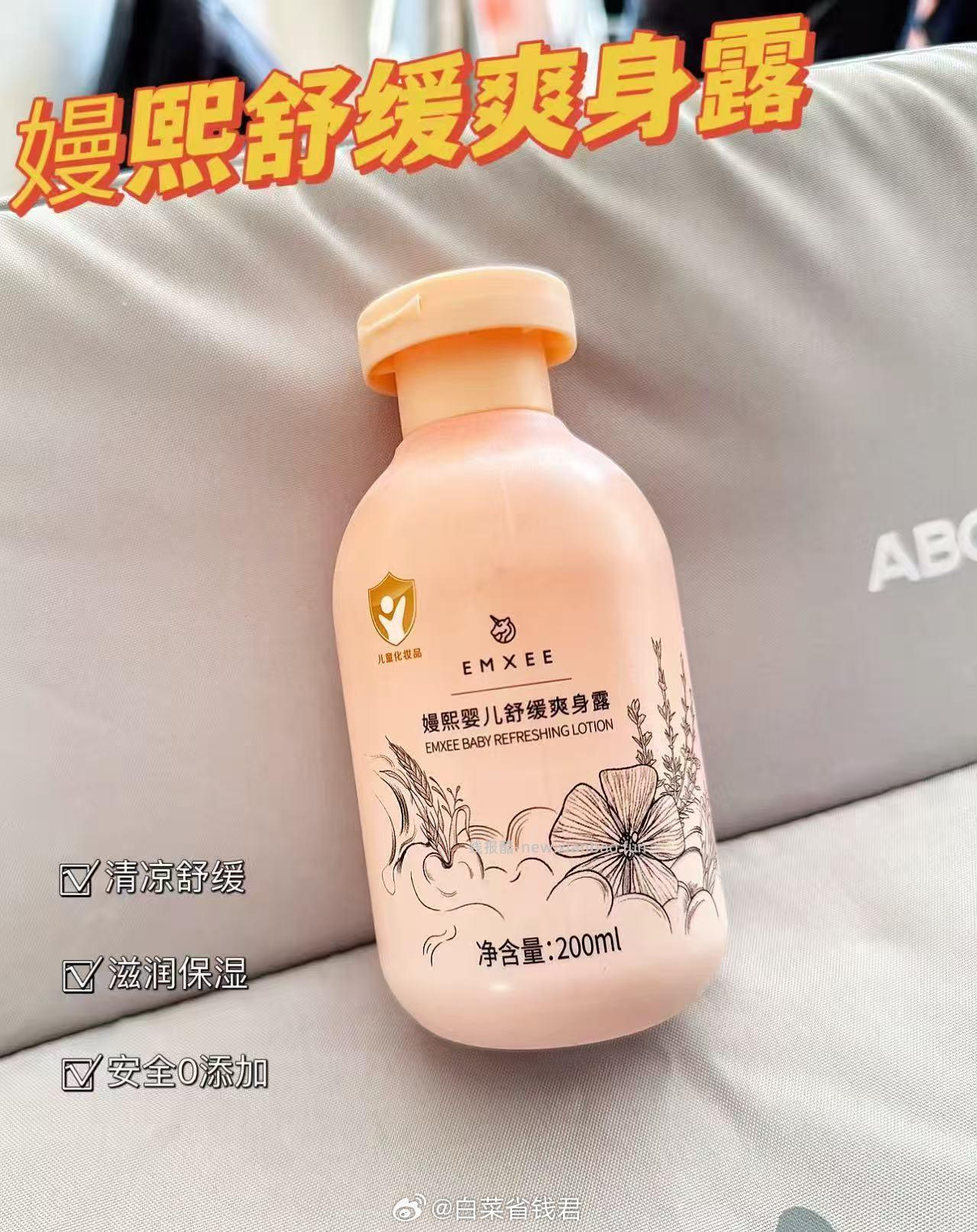 嫚熙舒缓爽身露200ml 拍2件 29元 - 线报酷