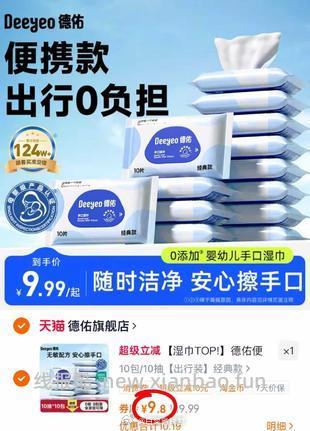德佑婴儿湿巾10包 8.2元 - 线报酷