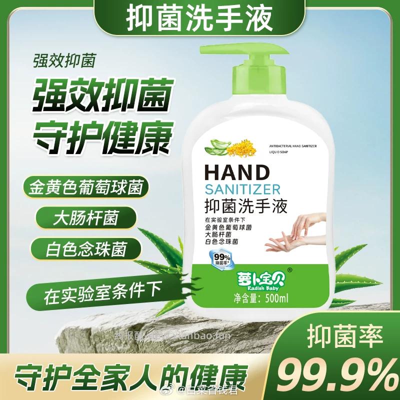 萝卜宝贝儿童专用抑菌洗手液500g 3.9元 - 线报酷