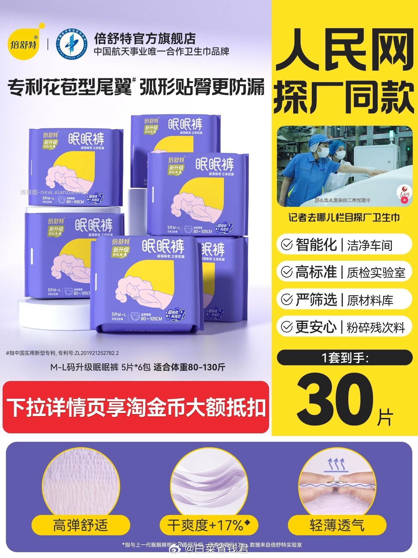 倍舒特安睡裤M-L码10条 12元 - 线报酷