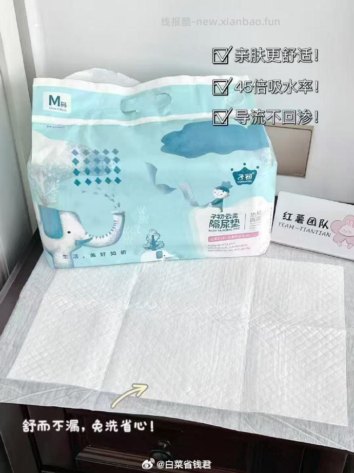 子初一次性隔尿垫*100片 38.5元 - 线报酷