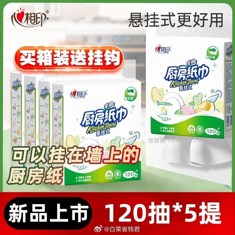 心相印厨房用纸120抽5提 23.49元 - 线报酷