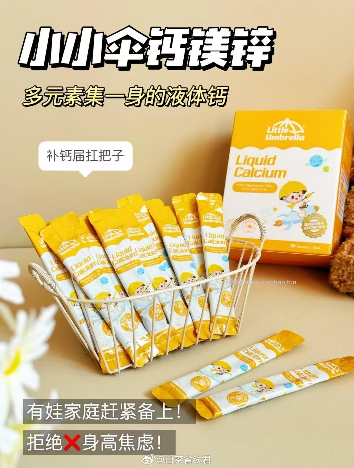 小小伞钙镁锌液体钙Pro10ml*30条*2盒 211.9元 - 线报酷