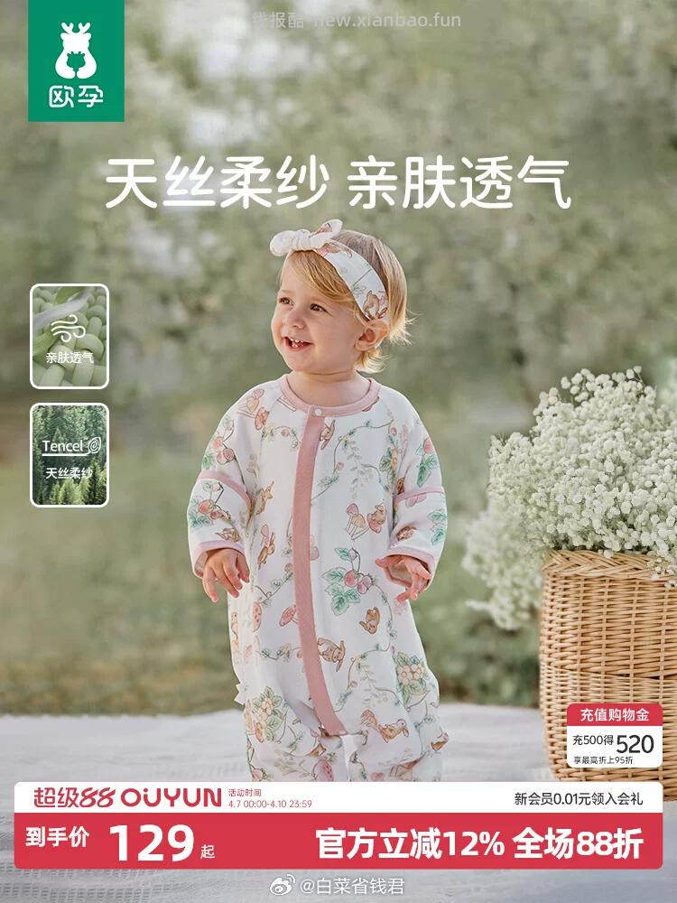 欧孕宝宝夏季纱布睡袋 55元 - 线报酷
