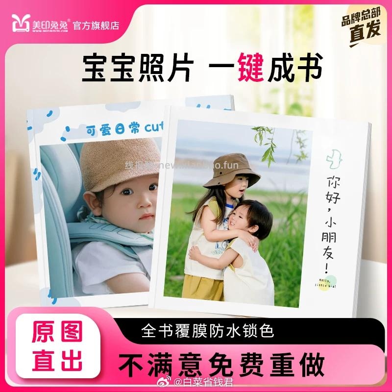 39 美印兔兔 寸防水定制照片书106张 拍第1选项 全书覆膜 防水锁色易保存 - 线报酷