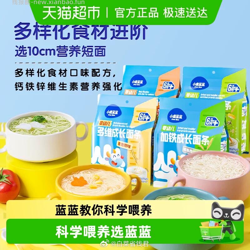 小鹿蓝蓝粒粒面160g拍3件 16.1元 - 线报酷