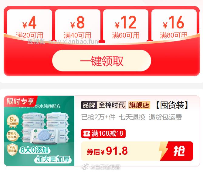 全棉时代婴儿纯水湿巾80抽*9包 91.8元 - 线报酷