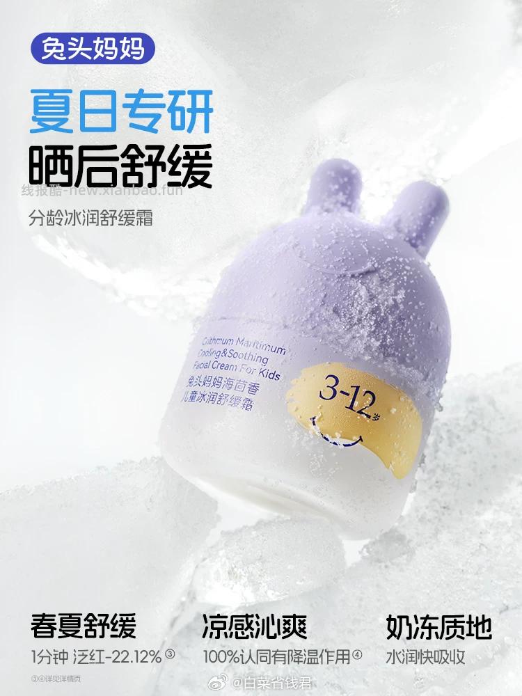 兔头妈妈春夏凉凉霜10g*3瓶 28.4元 - 线报酷 兔头妈妈春夏凉凉霜10g*3瓶 28.4元 - 线报酷