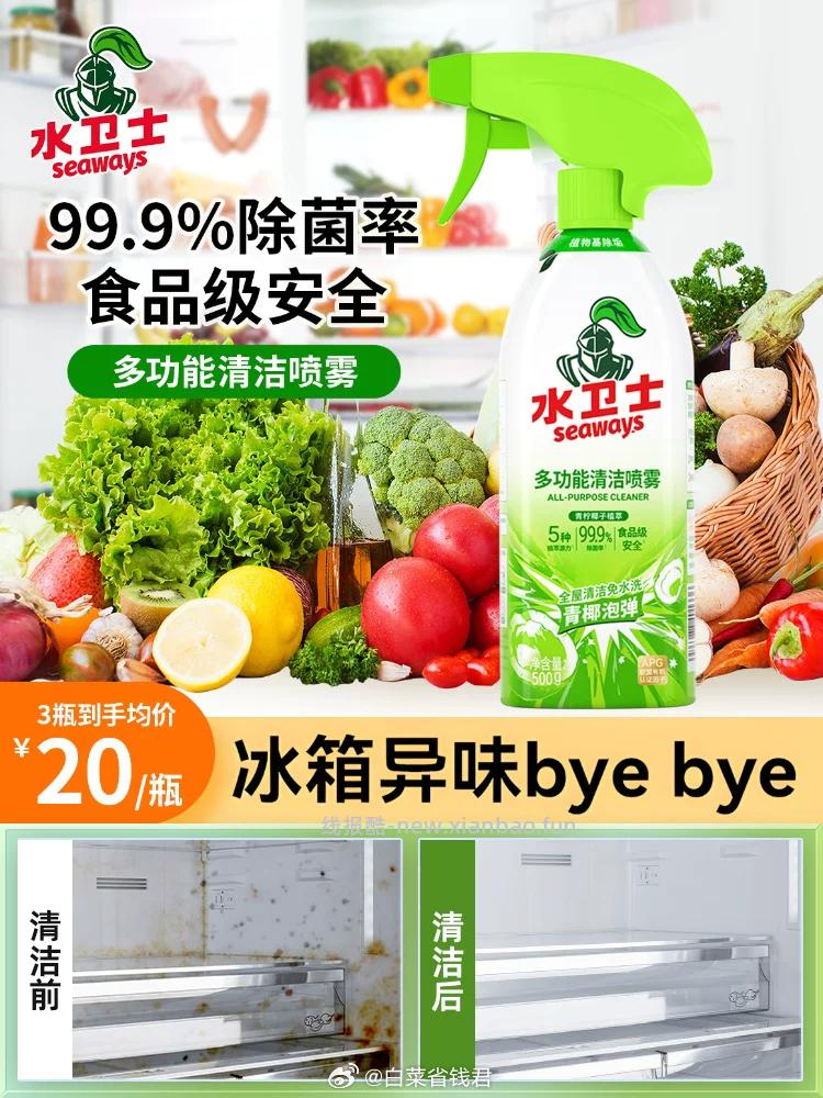 水卫士多功能清洁喷雾500g*2瓶 赠百洁布 19.9元 - 线报酷