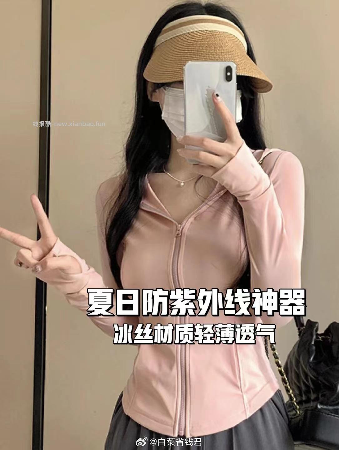 64 小野和子 冰皮防晒衣 - 线报酷