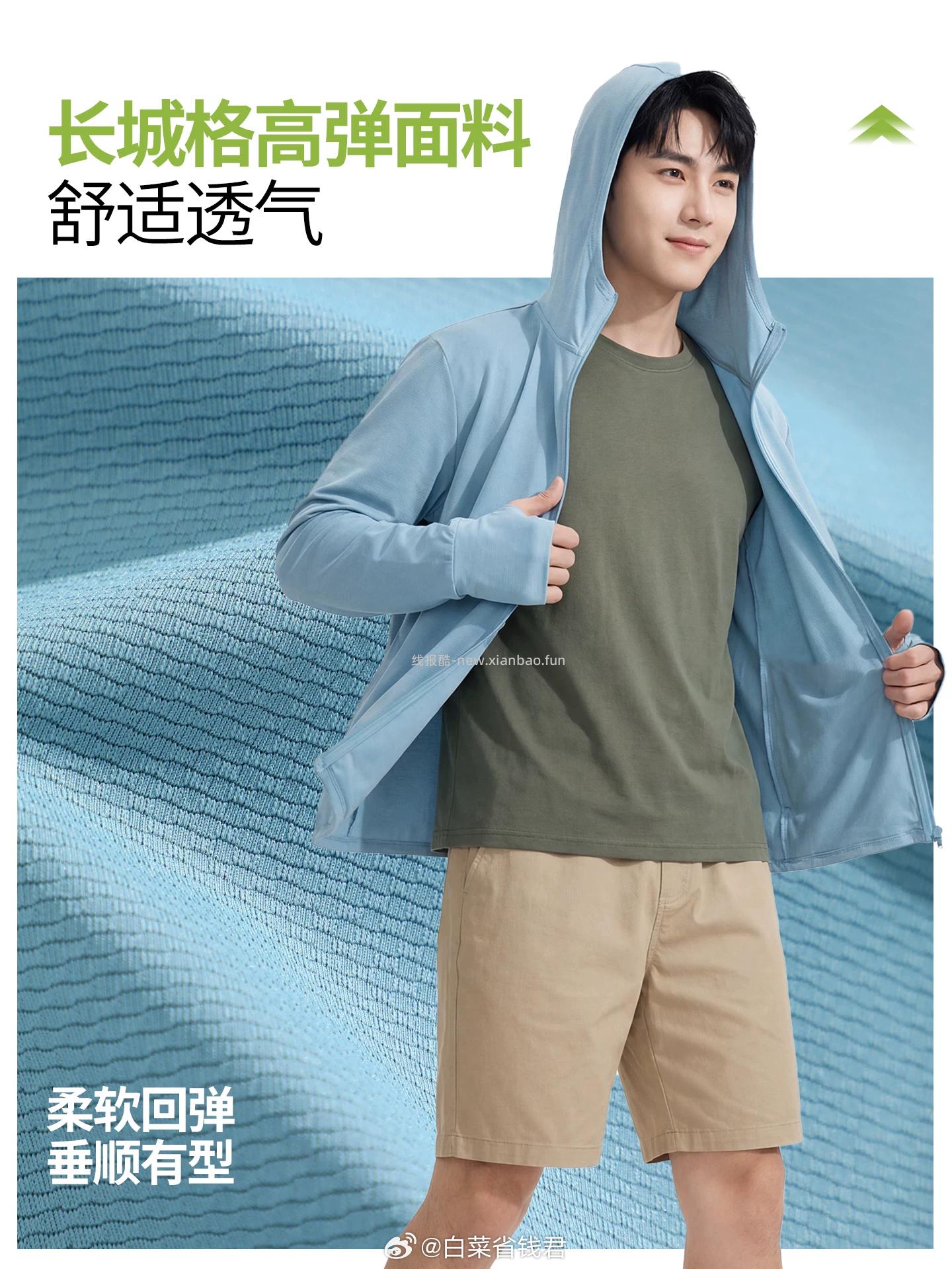 班尼路冰感连帽防晒衣 39元 - 线报酷