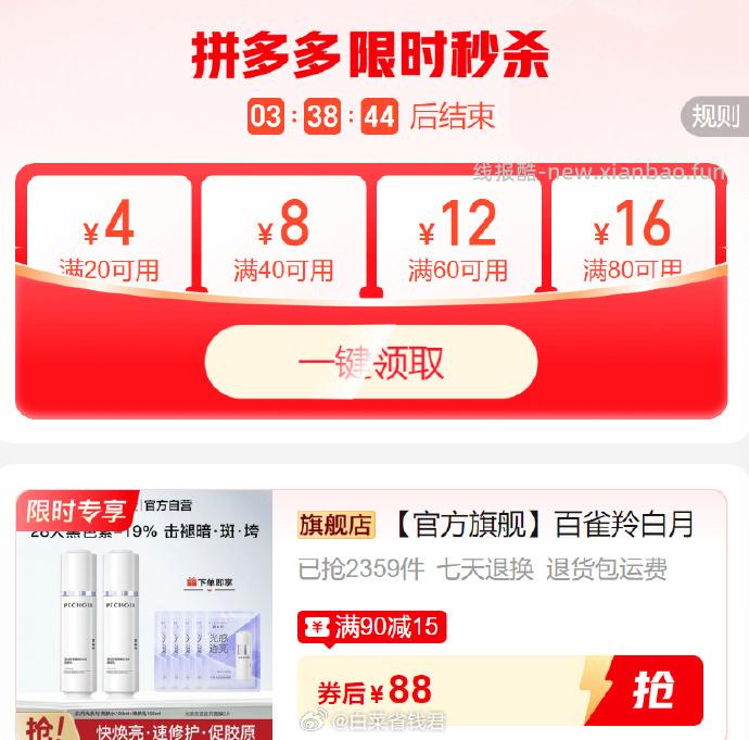 百雀羚白月光水乳+赠面膜5片 88元 - 线报酷