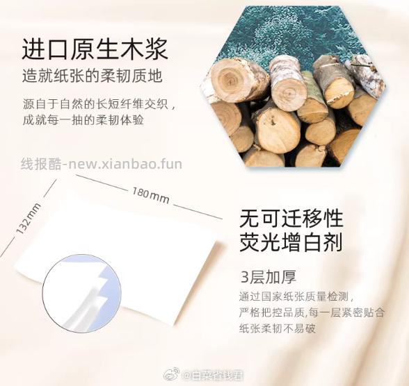 洁云绒触感抽纸3层s码90抽27包 16.38元 - 线报酷