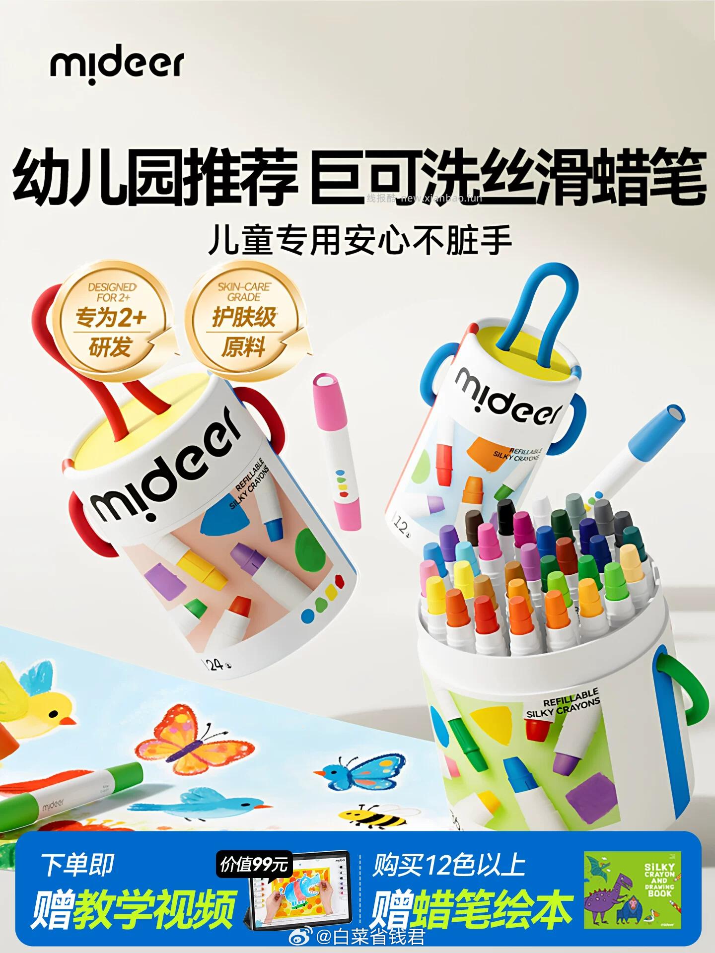弥鹿可替换芯蜡笔12色 25.9元 - 线报酷