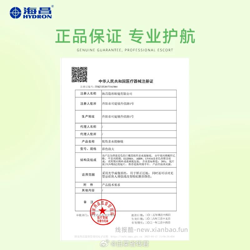 海昌星眸美瞳半年抛拍4件 赠镜盒 47.8元 - 线报酷