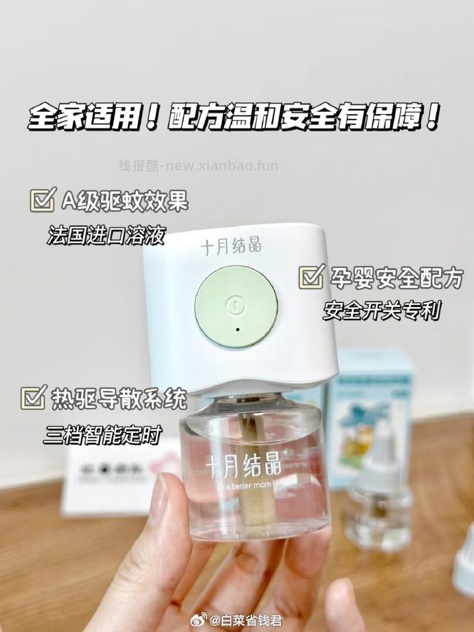 十月结晶蚊香液器3液1器 14.9元 - 线报酷