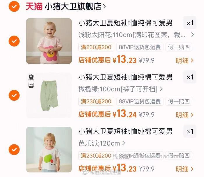 小猪大卫夏纯棉童装 39.7元 - 线报酷