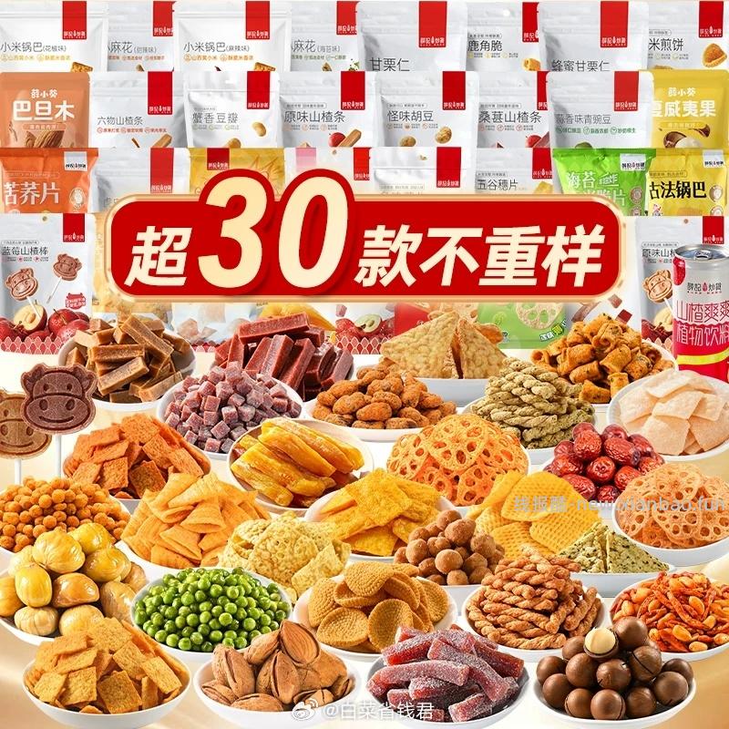 任选6件26.9 薛记炒货 坚果炒货零食 办公室小零食 平常追剧的必备 夏威夷果 - 线报酷