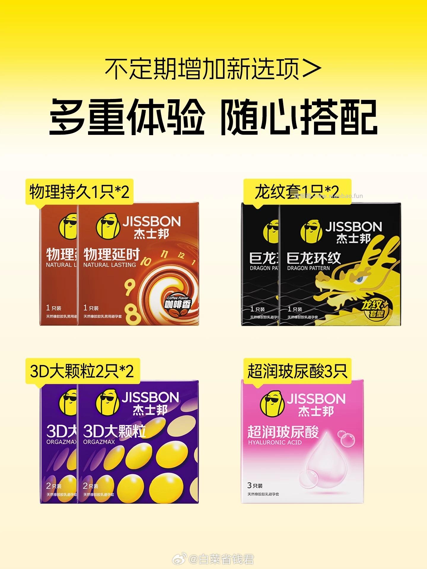 杰士邦小气球拍4件 24.3元 - 线报酷