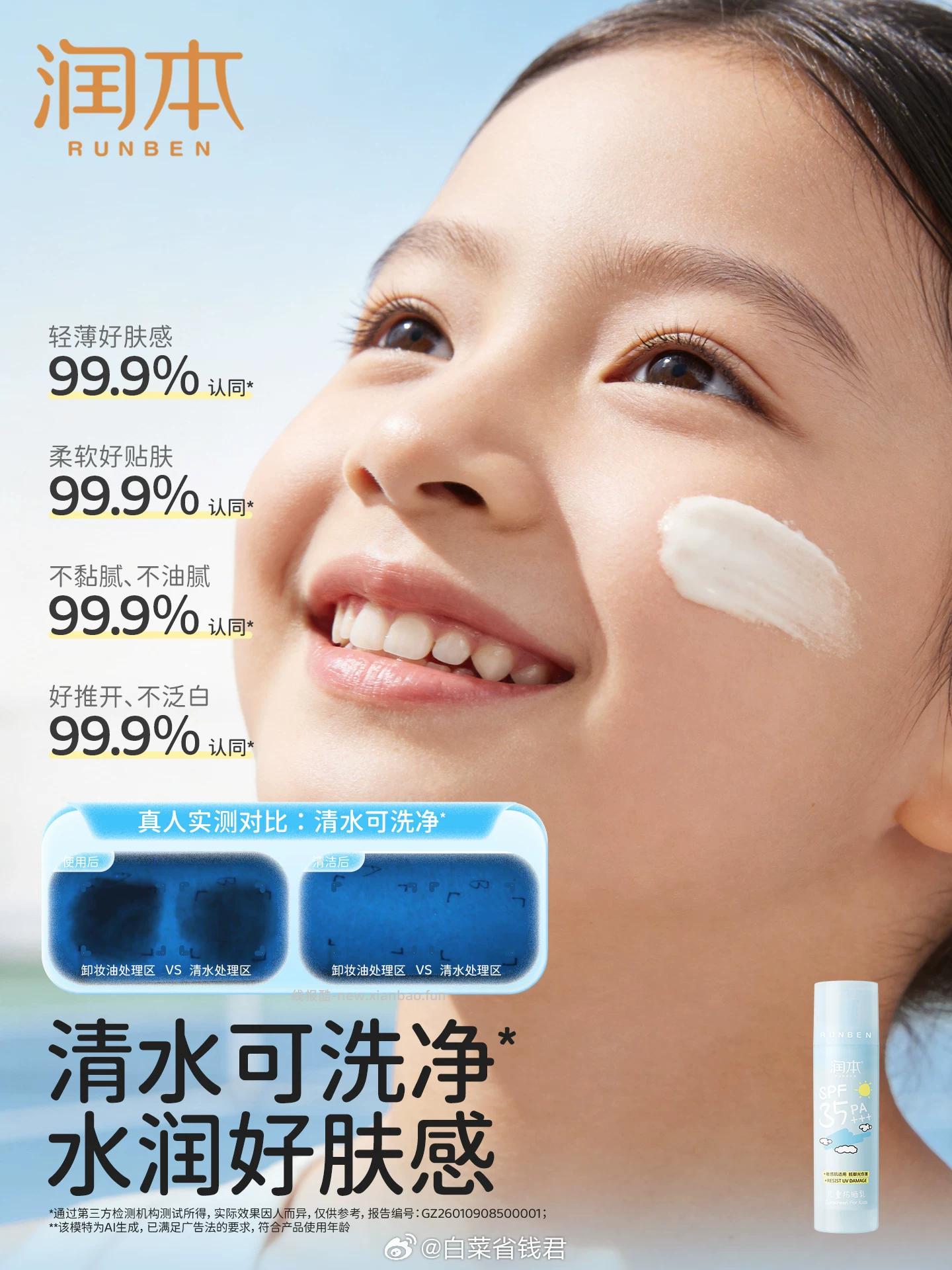 润本儿童防晒霜50ml 17.96元 - 线报酷 润本儿童防晒霜50ml 17.96元 - 线报酷