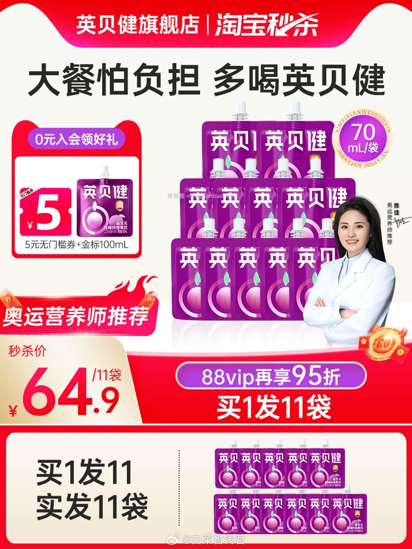 88vip39.5 英贝健 西梅汁70ml*11袋 还有油柑汁可选 - 线报酷