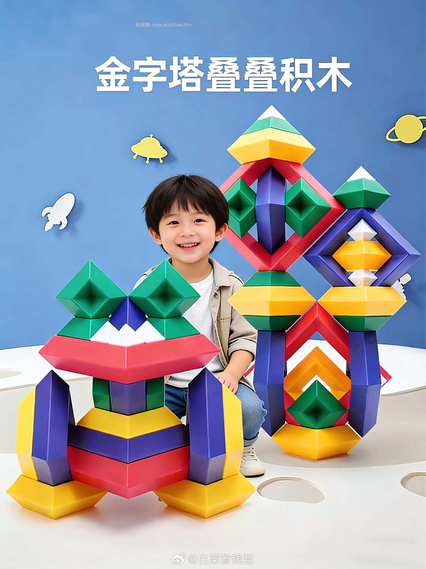 金字塔叠叠乐益智积木15pcs 20.7元 - 线报酷