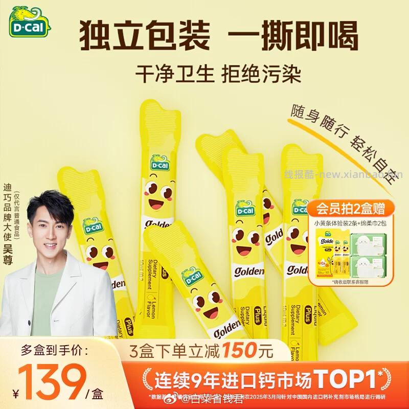 迪巧小黄条plus拍2件 196.3元 - 线报酷