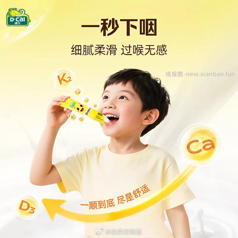 迪巧小黄条plus拍2件 196.3元 - 线报酷